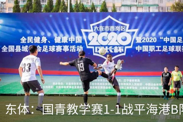东体：国青教学赛1-1战平海港B队，邵佳一场边观赛